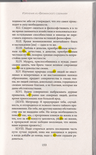 Эпикур_Главные_мысли_153